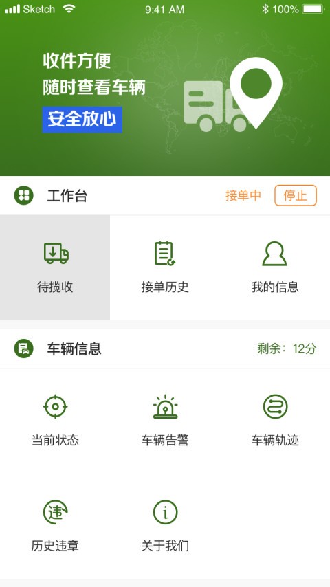 邮管通截图2