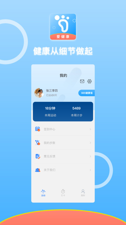 悦动计步器截图1