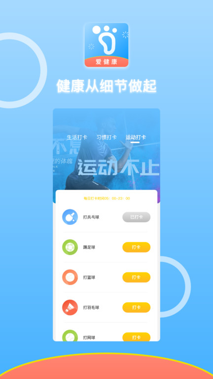 悦动计步器截图3