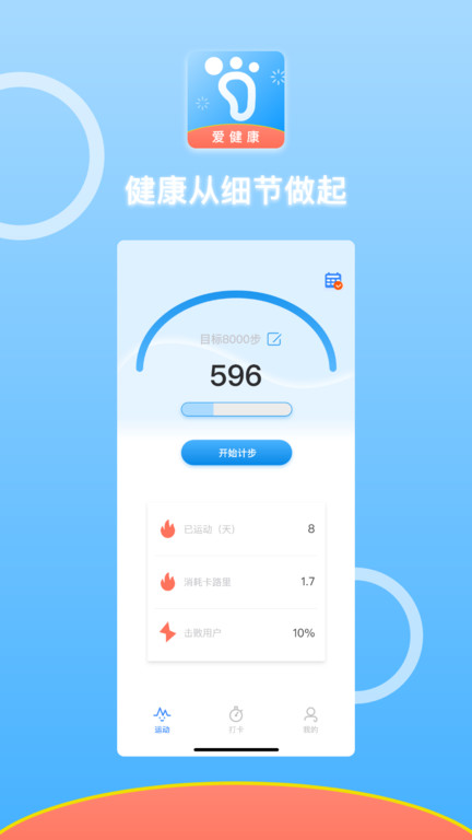 悦动计步器截图2
