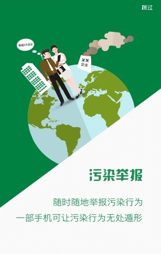 绿色南通截图3