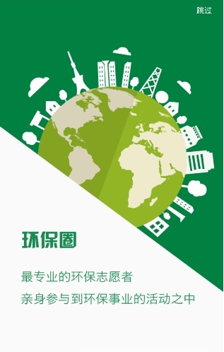 绿色南通截图1