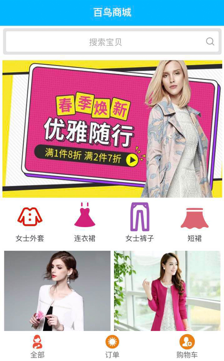 百鸟商城截图3