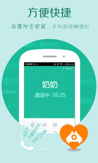 免费wifi电话app截图1