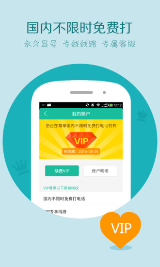 免费wifi电话app截图3