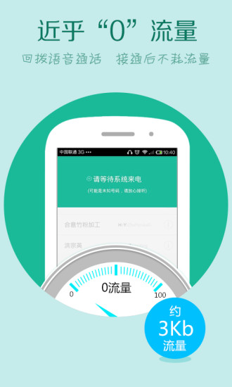 免费wifi电话app截图2