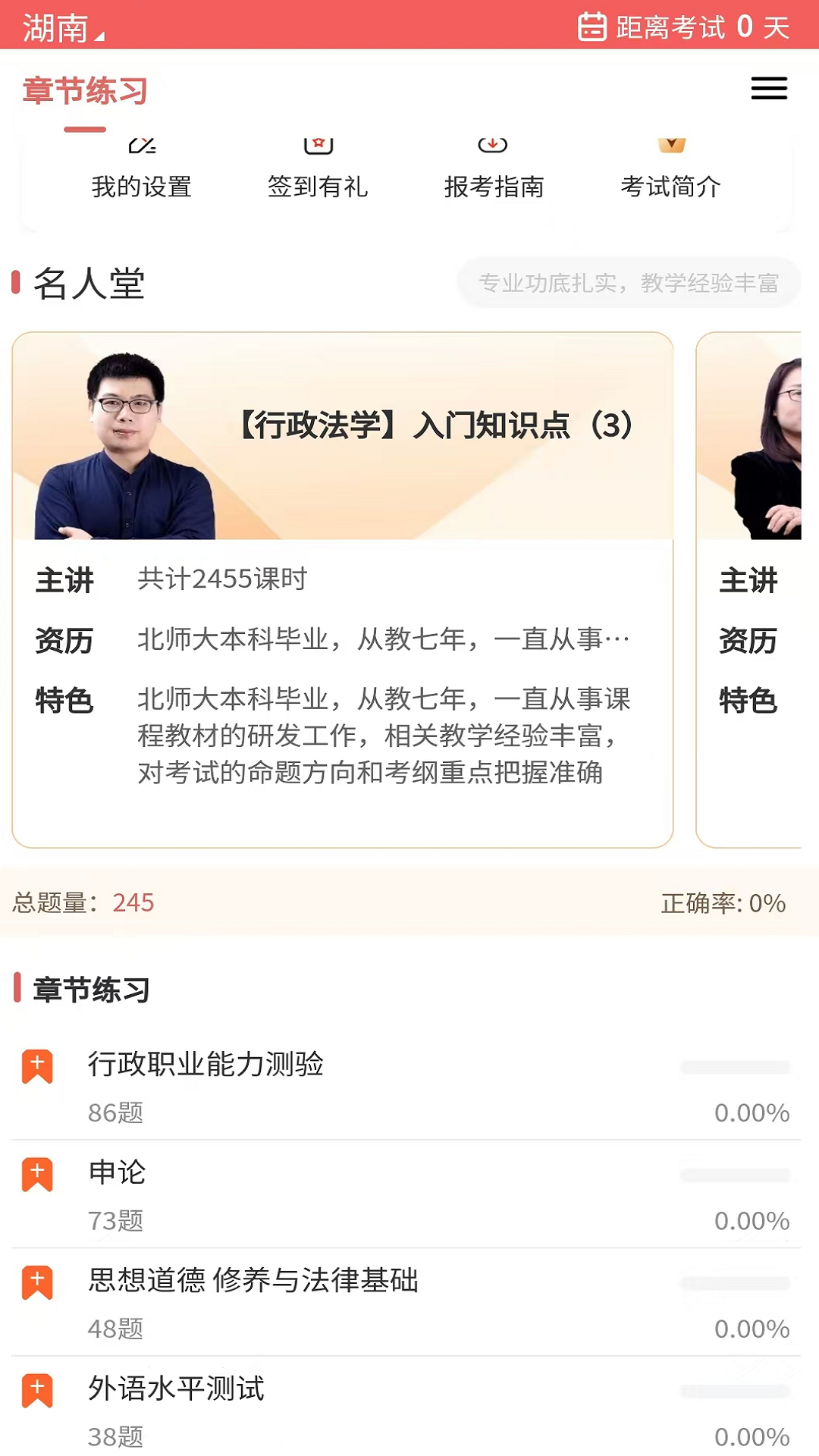 公务员考试真题截图3