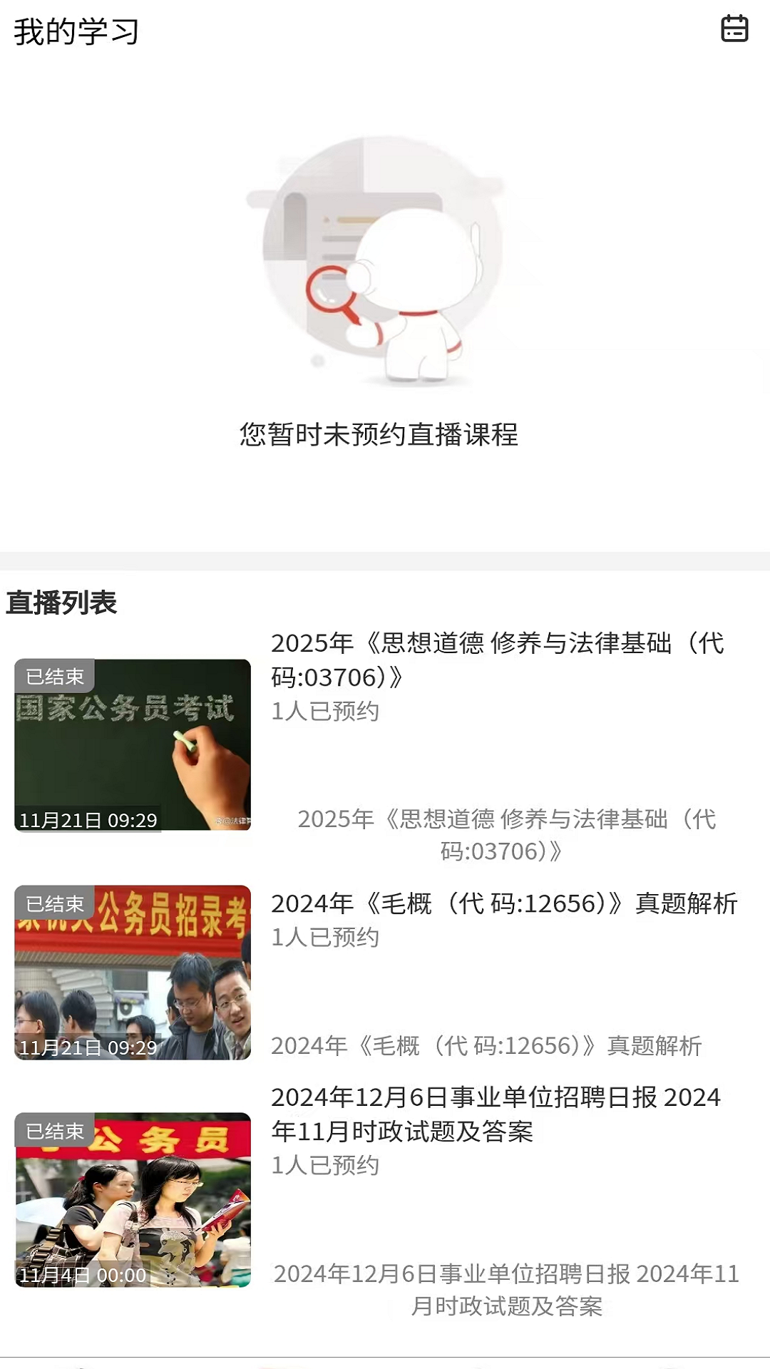 公务员考试真题截图4