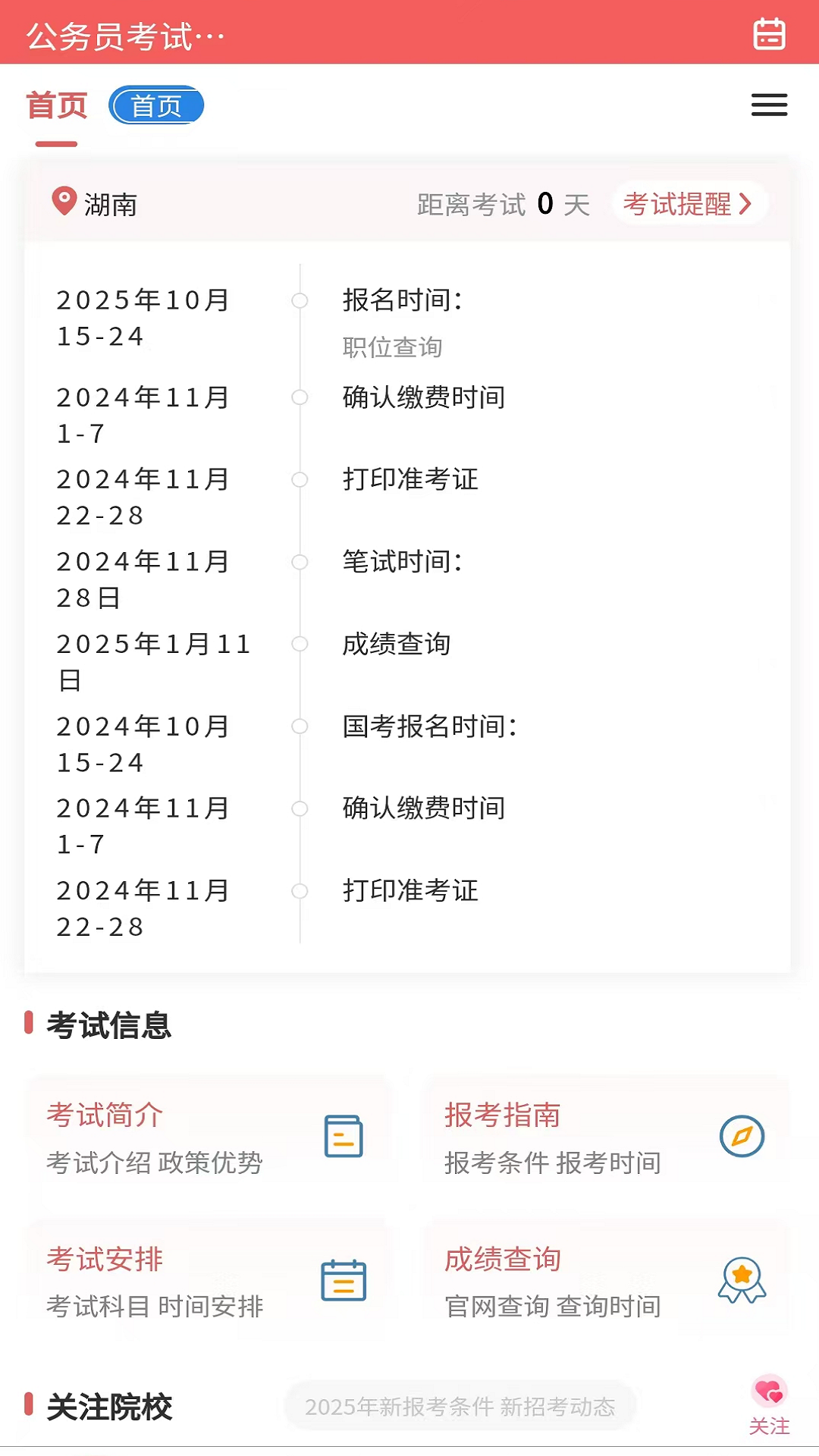 公务员考试真题截图2