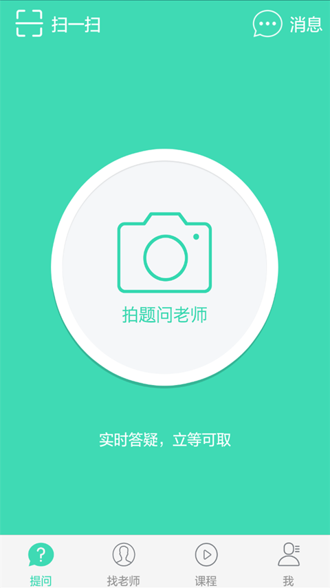 一起学习作业宝截图1