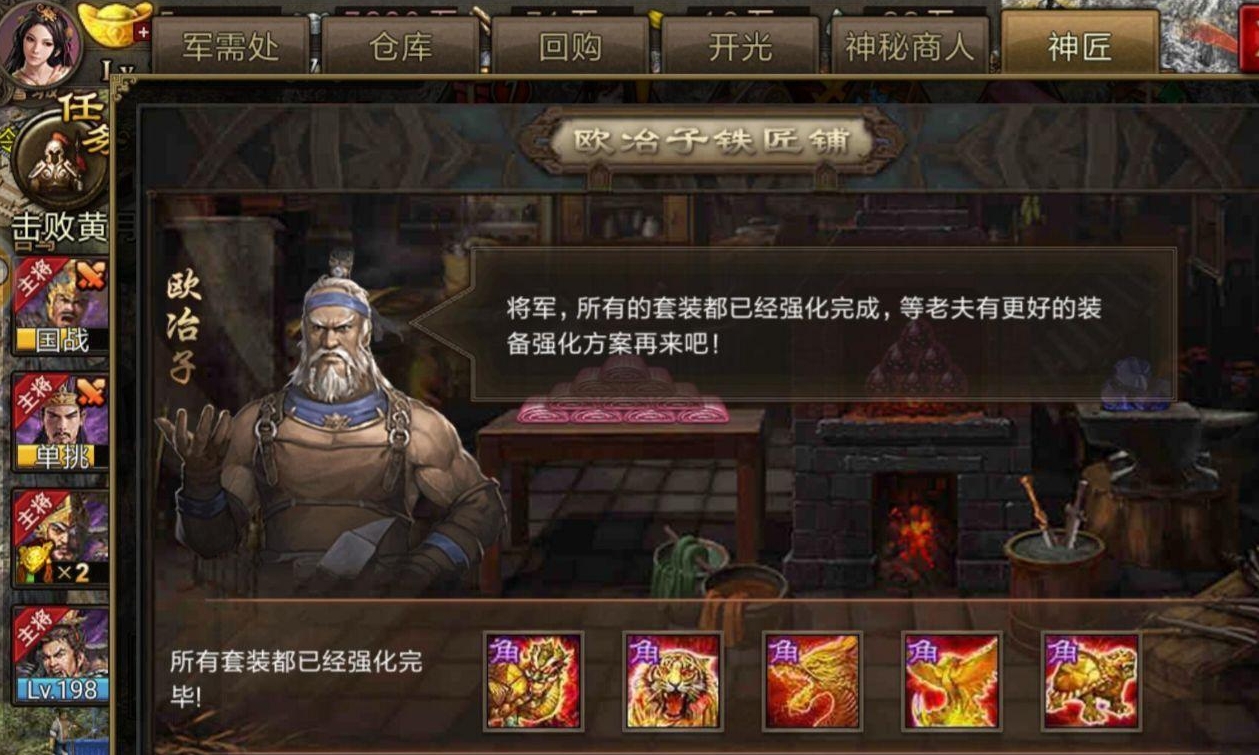 攻城掠地神匠怎么开