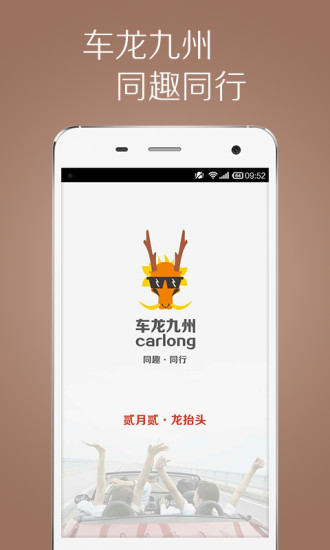 车龙九州截图1