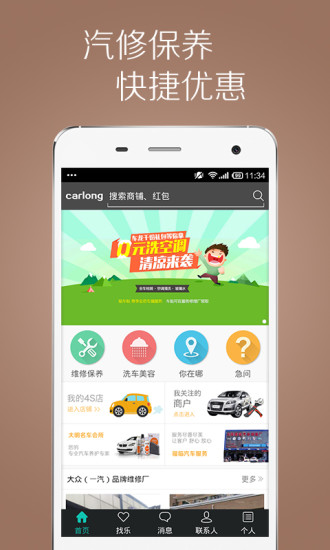 车龙九州截图4