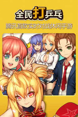 全民打乒乓手游截图2