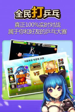 全民打乒乓手游截图4
