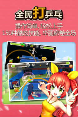 全民打乒乓手游截图3