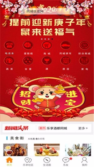 乐享酒都截图3