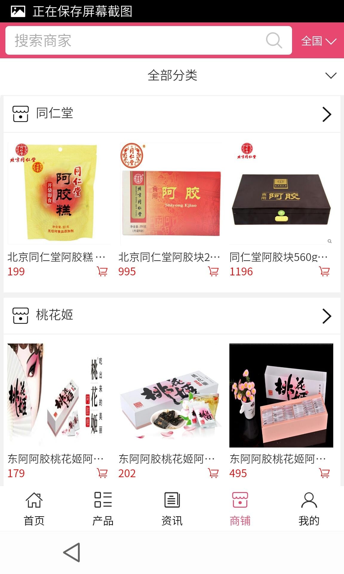 山东阿胶养生网截图4