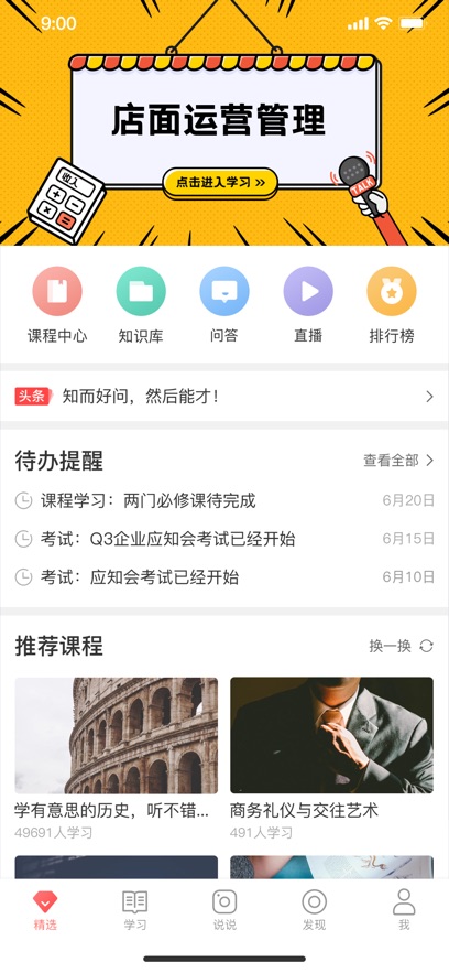 京东商学院截图1