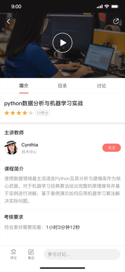 京东商学院截图3