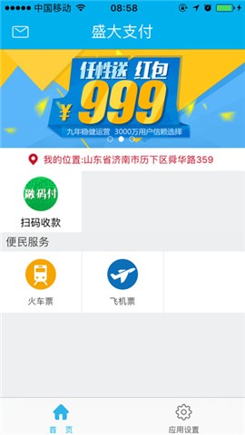 盛大支付截图2