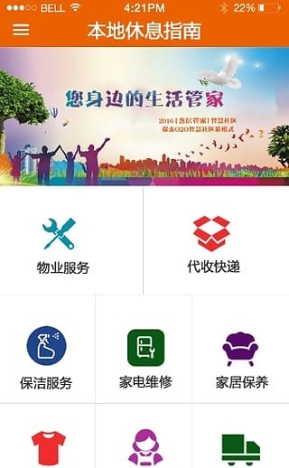 惠居管家截图2