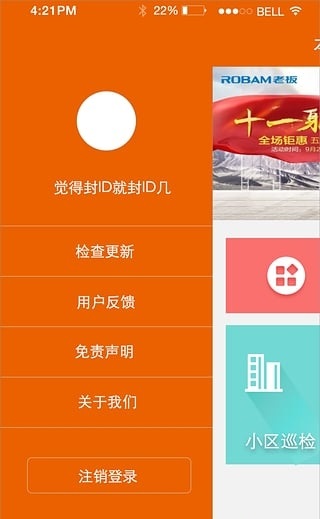 惠居管家截图4