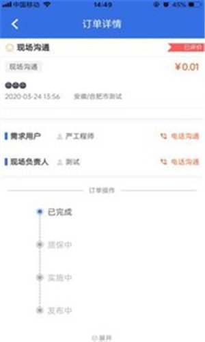 飞服平台截图3