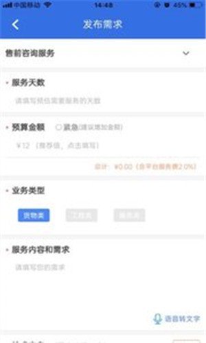 飞服平台截图2