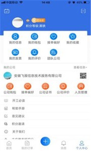 飞服平台截图1