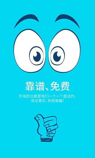 找工神器app截图1