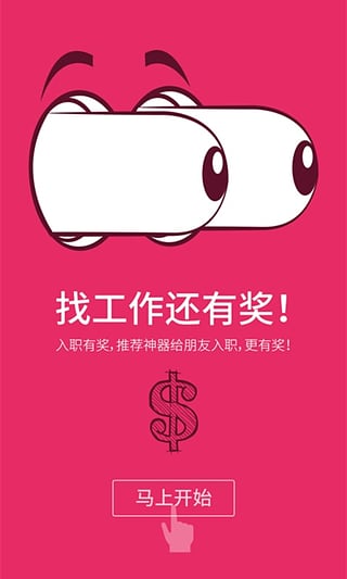 找工神器app截图3