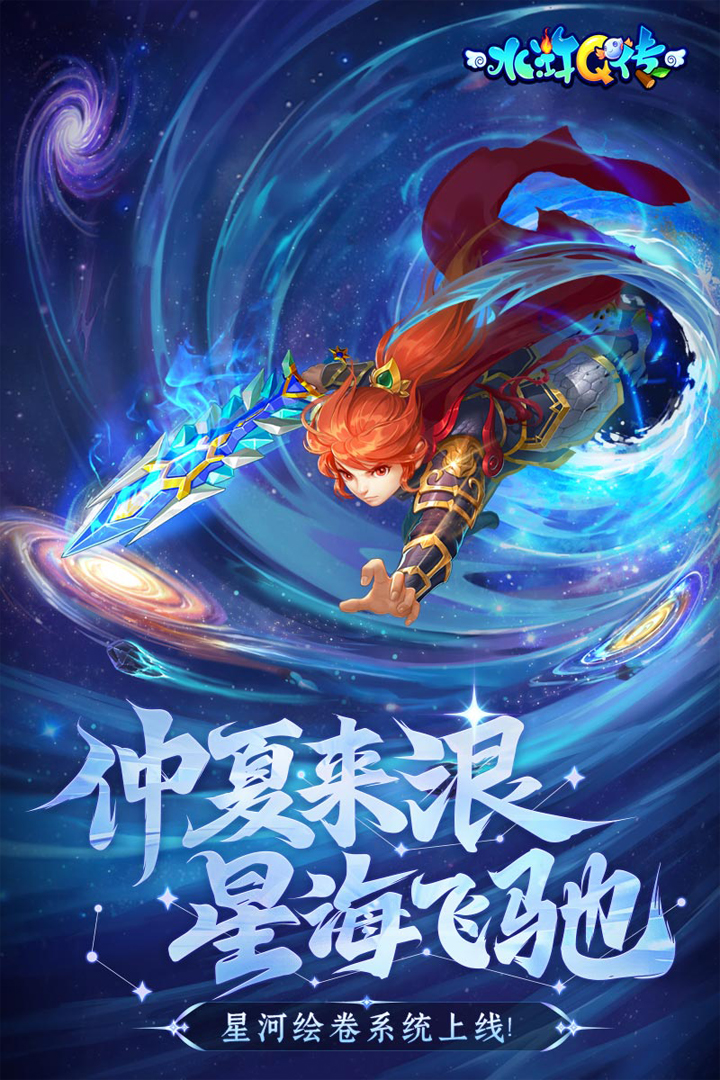 水浒q传ol截图3