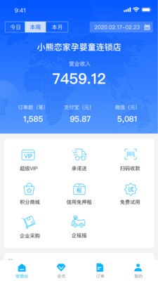 企赢销截图3
