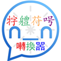 fontsymbolshow字体符号转换器