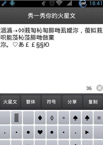 fontsymbolshow字体符号转换器截图2