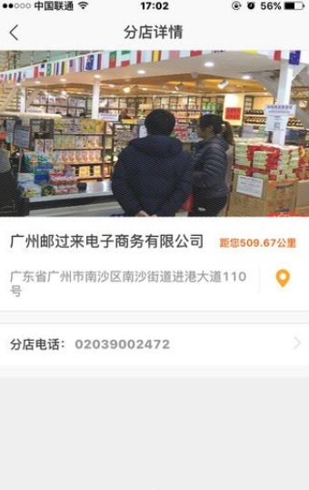 邮过来截图3