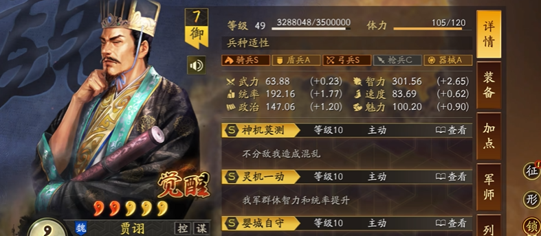 三国志战略版s5如何克制贾诩