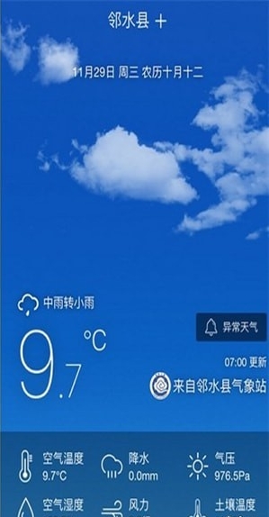邻水气象截图1