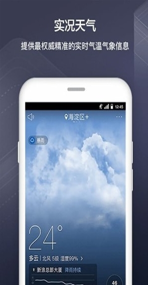 邻水气象截图3