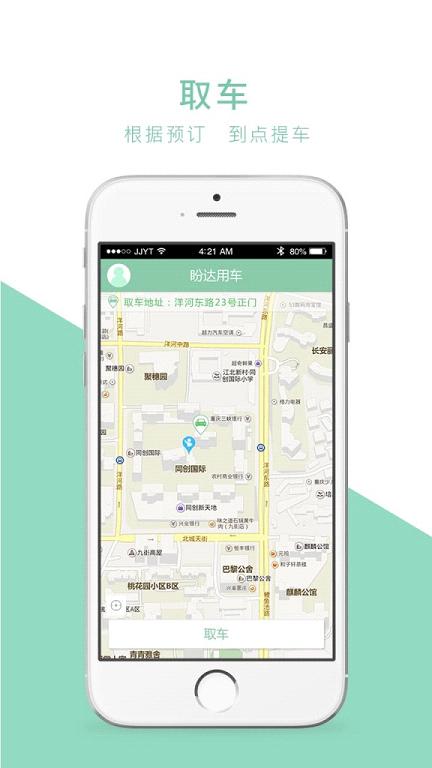盼达共享汽车截图2