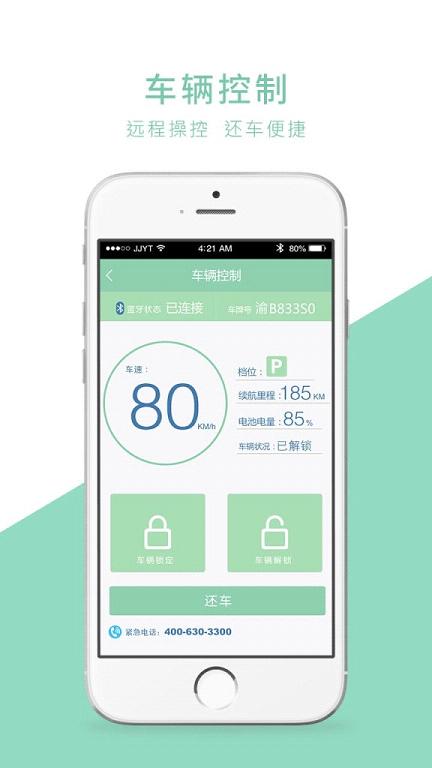 盼达共享汽车截图1