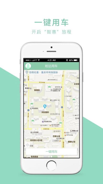 盼达共享汽车截图3