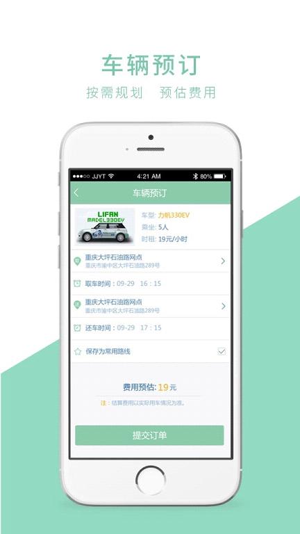 盼达共享汽车截图4