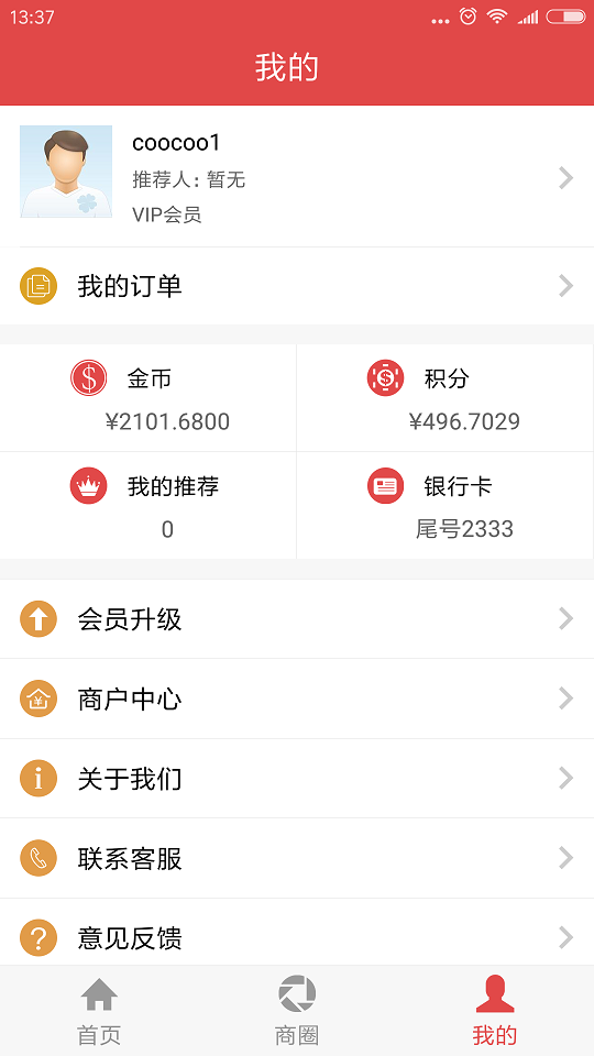 佰汇福购截图2