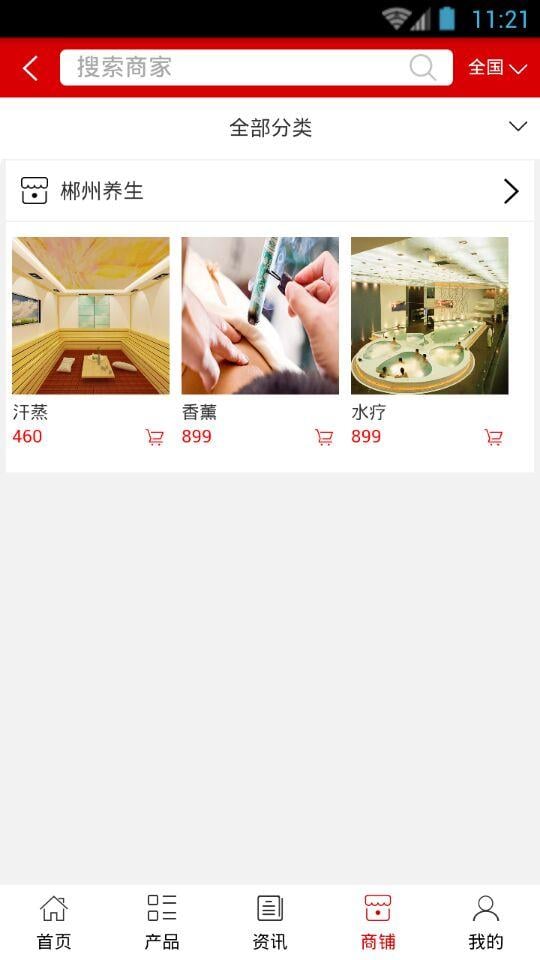 郴州养生官网截图4