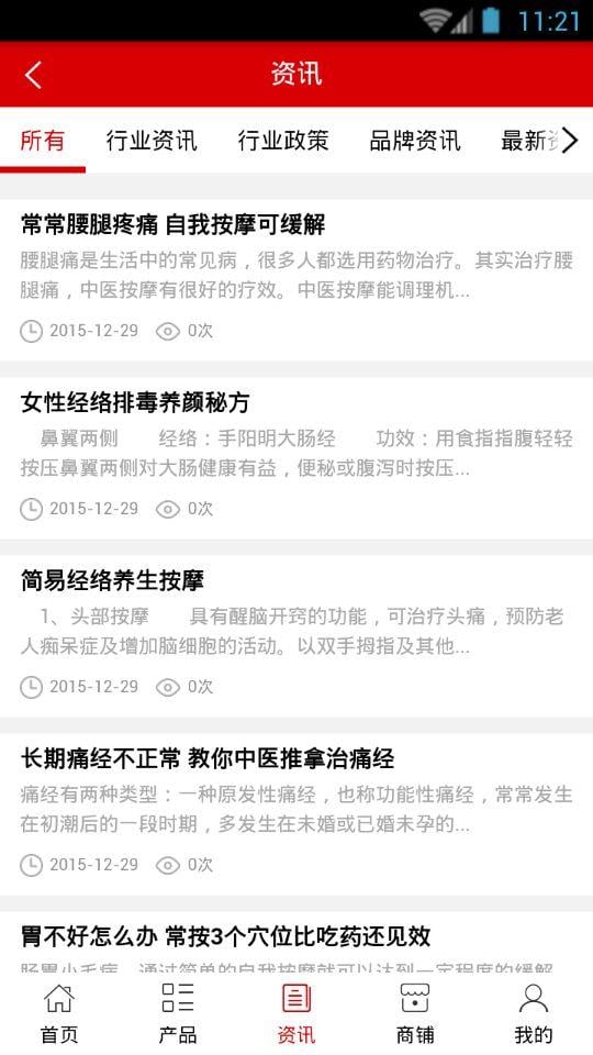 郴州养生官网截图1