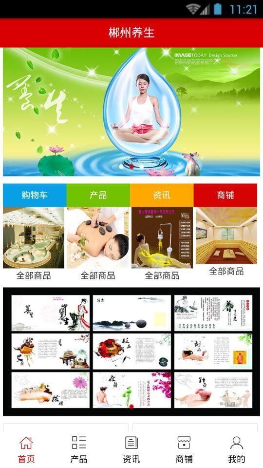 郴州养生官网截图3