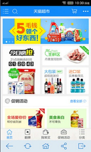 寻宝淘截图3
