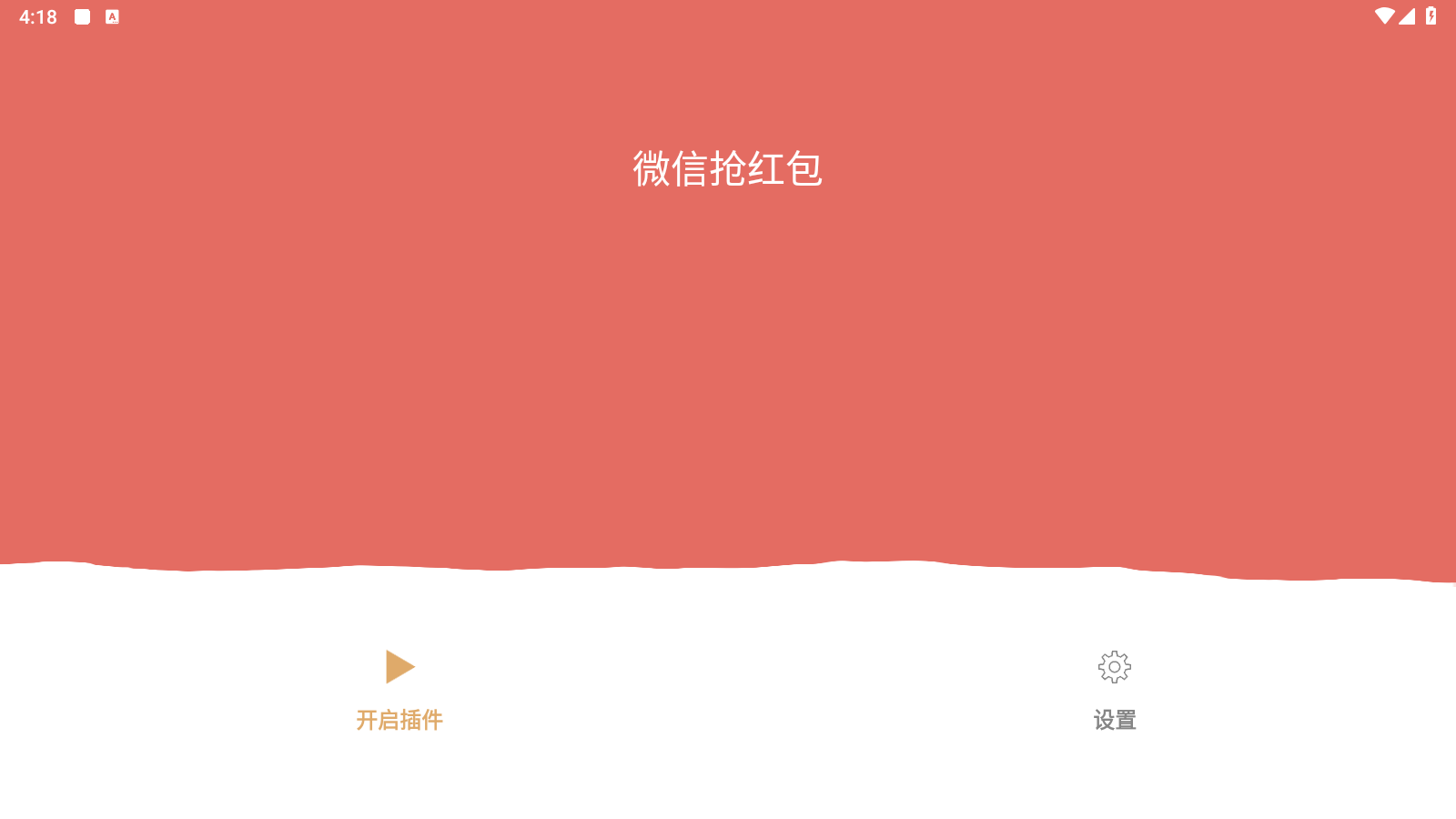 vivo红包神器app截图1